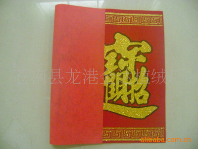 (時尚新款)供應(yīng)福字及節(jié)慶用品植絨_紙質(zhì)工藝_工藝特產(chǎn)行業(yè)_產(chǎn)品_原產(chǎn)地特產(chǎn)網(wǎng)