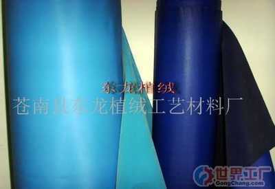 主營(yíng)產(chǎn)品_蒼南縣東龍植絨工藝材料廠