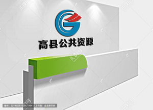 高縣公共資源服務管理有限責任公司設計懸賞 匯圖網助力提升品牌視覺形象